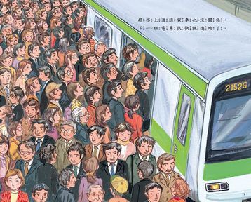 電車來了噹噹噹